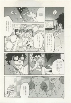 Page 28 of ストーカー男子