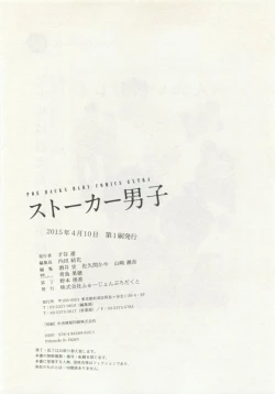 Page 364 of ストーカー男子