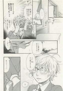 Page 38 of ストーカー男子