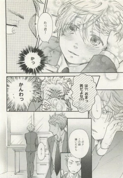 Page 40 of ストーカー男子
