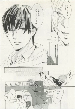 Page 58 of ストーカー男子