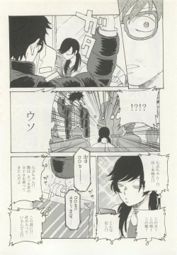 Page 6 of ストーカー男子