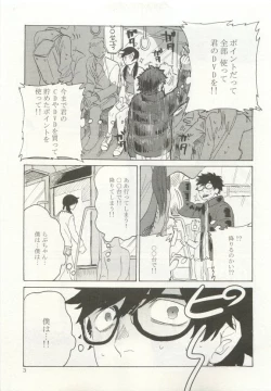 Page 7 of ストーカー男子