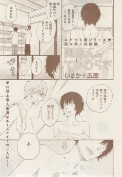 Page 199 of ボーイズキャピ! 2015-02