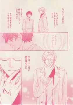 Page 247 of ボーイズキャピ! 2015-02