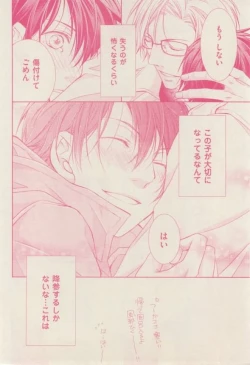 Page 256 of ボーイズキャピ! 2015-02