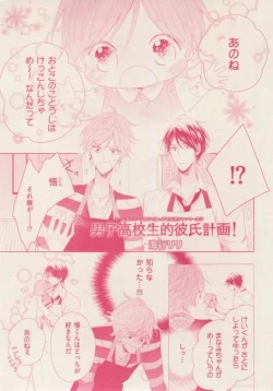 Page 297 of ボーイズキャピ! 2015-02