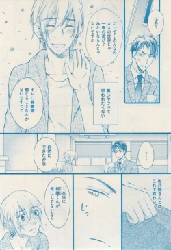 Page 377 of ボーイズキャピ! 2015-02