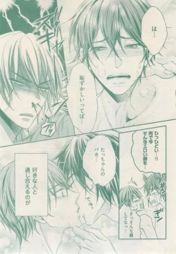 Page 73 of ボーイズキャピ! 2015-02