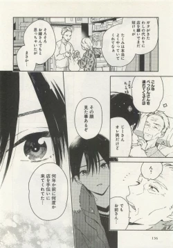 Page 138 of よみきりCitron 2015 Spring