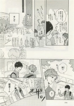 Page 218 of よみきりCitron 2015 Spring