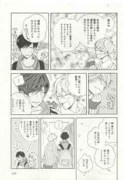 Page 241 of よみきりCitron 2015 Spring