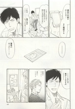 Page 71 of よみきりCitron 2015 Spring
