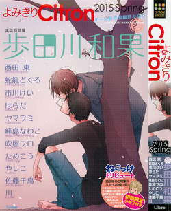 Download よみきりCitron 2015 Spring