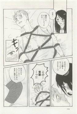 Page 137 of 下衆BL