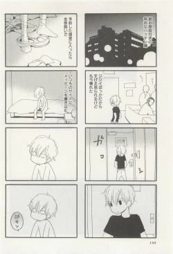 Page 143 of 下衆BL