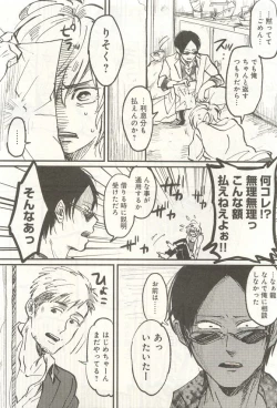 Page 170 of 下衆BL