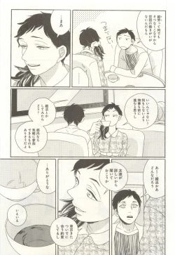 Page 198 of 下衆BL