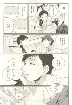 Page 210 of 下衆BL