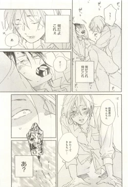 Page 22 of 下衆BL