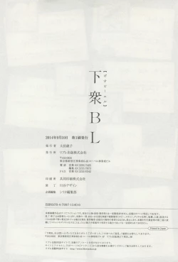 Page 279 of 下衆BL