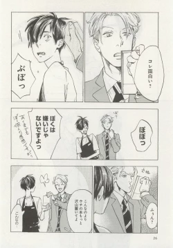Page 29 of 下衆BL