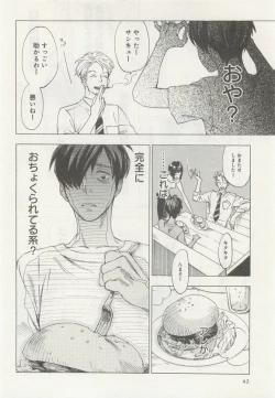 Page 45 of 下衆BL