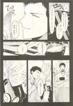 Page 54 of 下衆BL
