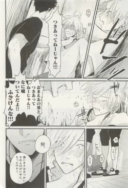 Page 73 of 下衆BL