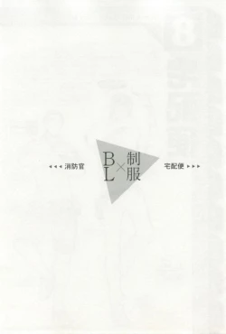 Page 197 of 制服×BL