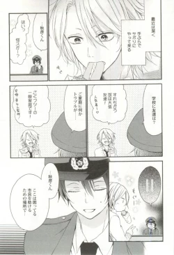 Page 30 of 制服×BL