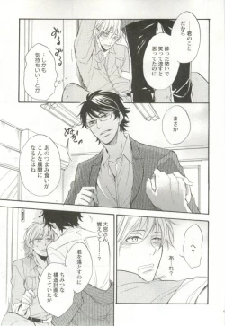 Page 66 of 制服×BL
