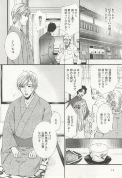Page 85 of 制服×BL