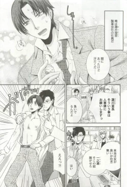 Page 103 of 強制×BL