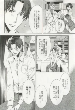 Page 118 of 強制×BL
