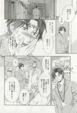 Page 122 of 強制×BL