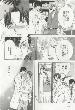 Page 124 of 強制×BL
