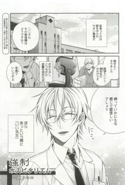 Page 203 of 強制×BL