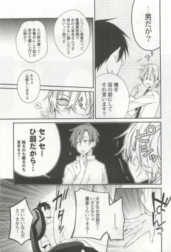 Page 207 of 強制×BL