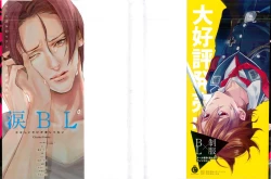 Page 2 of 強制×BL