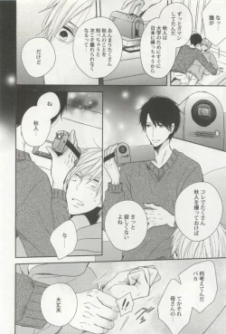 Page 66 of 強制×BL