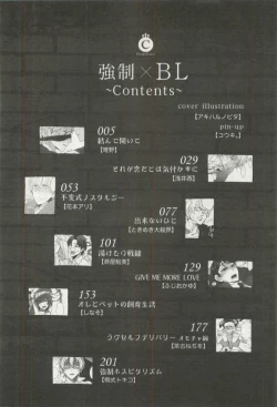 Page 6 of 強制×BL