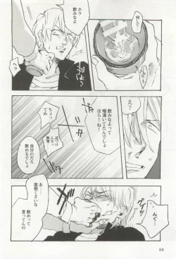 Page 90 of 強制×BL