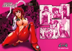 Page 1 of Kanden! Shikkin! Juuden-chan!!