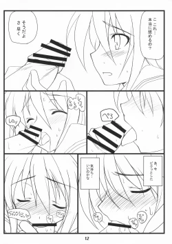 Page 12 of Shakunetsu x Deluxe