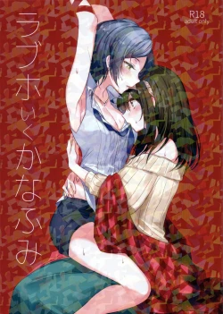 Page 1 of LoveHo Iku KanaFumi