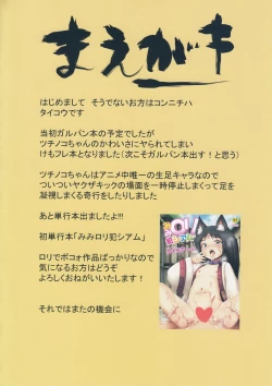 Page 2 of Tsuchinoko no Chitsu
