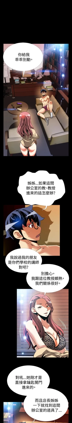 Page 100 of Love Parameter 恋爱辅助器 76-79