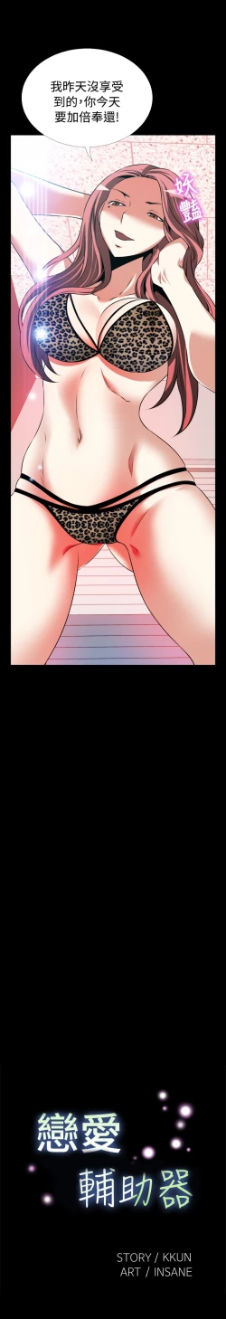 Page 109 of Love Parameter 恋爱辅助器 76-79