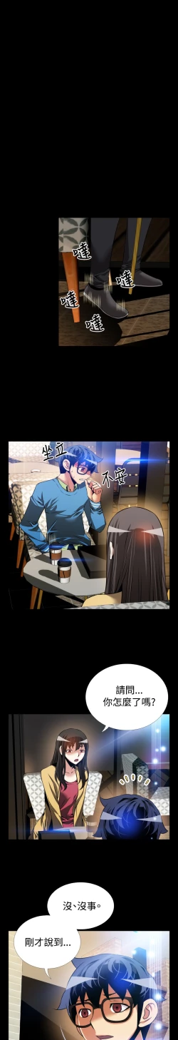 Page 14 of Love Parameter 恋爱辅助器 76-79